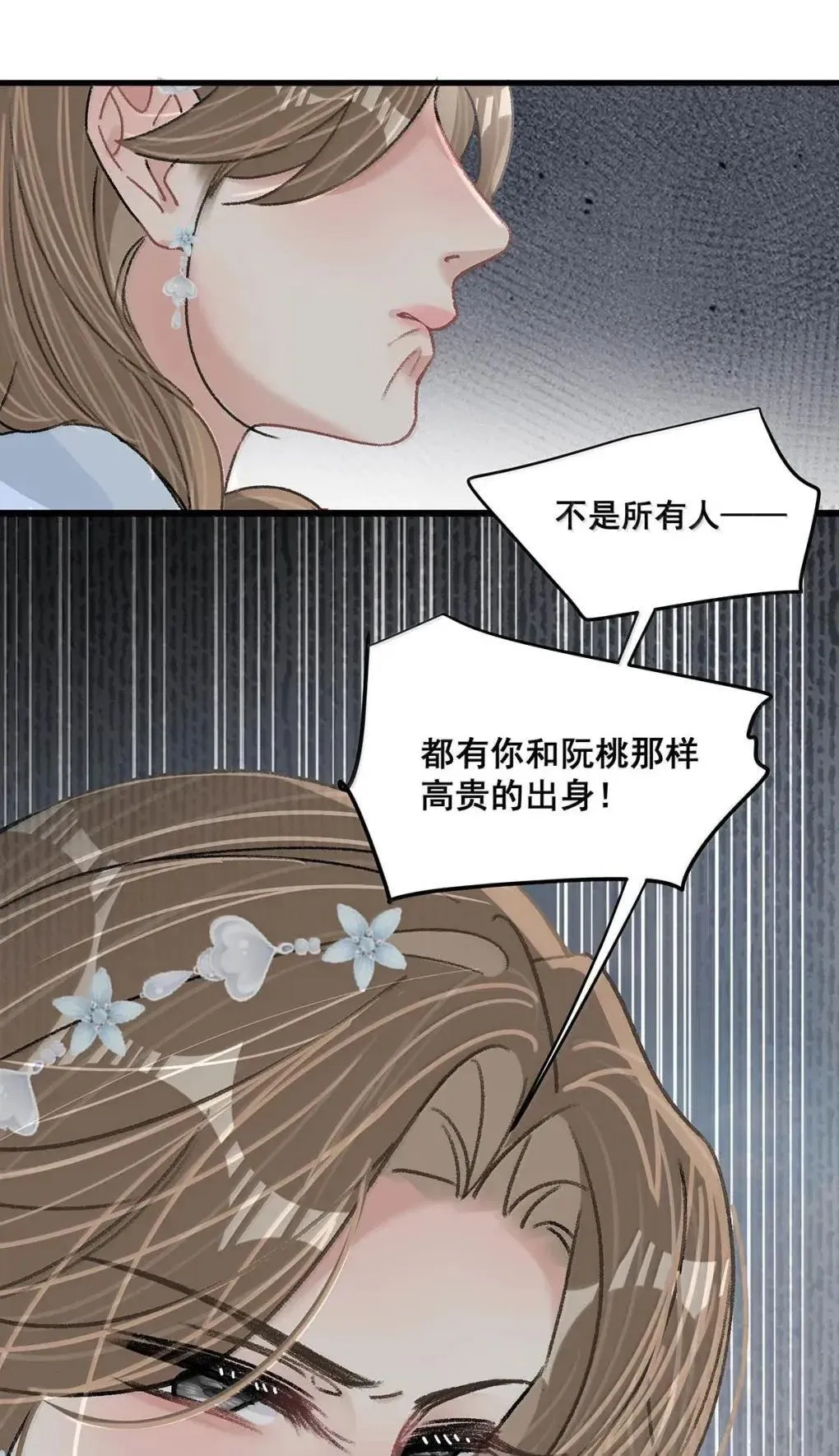 058 承认吧阮桃，你就是喜欢苏曼。 第17页