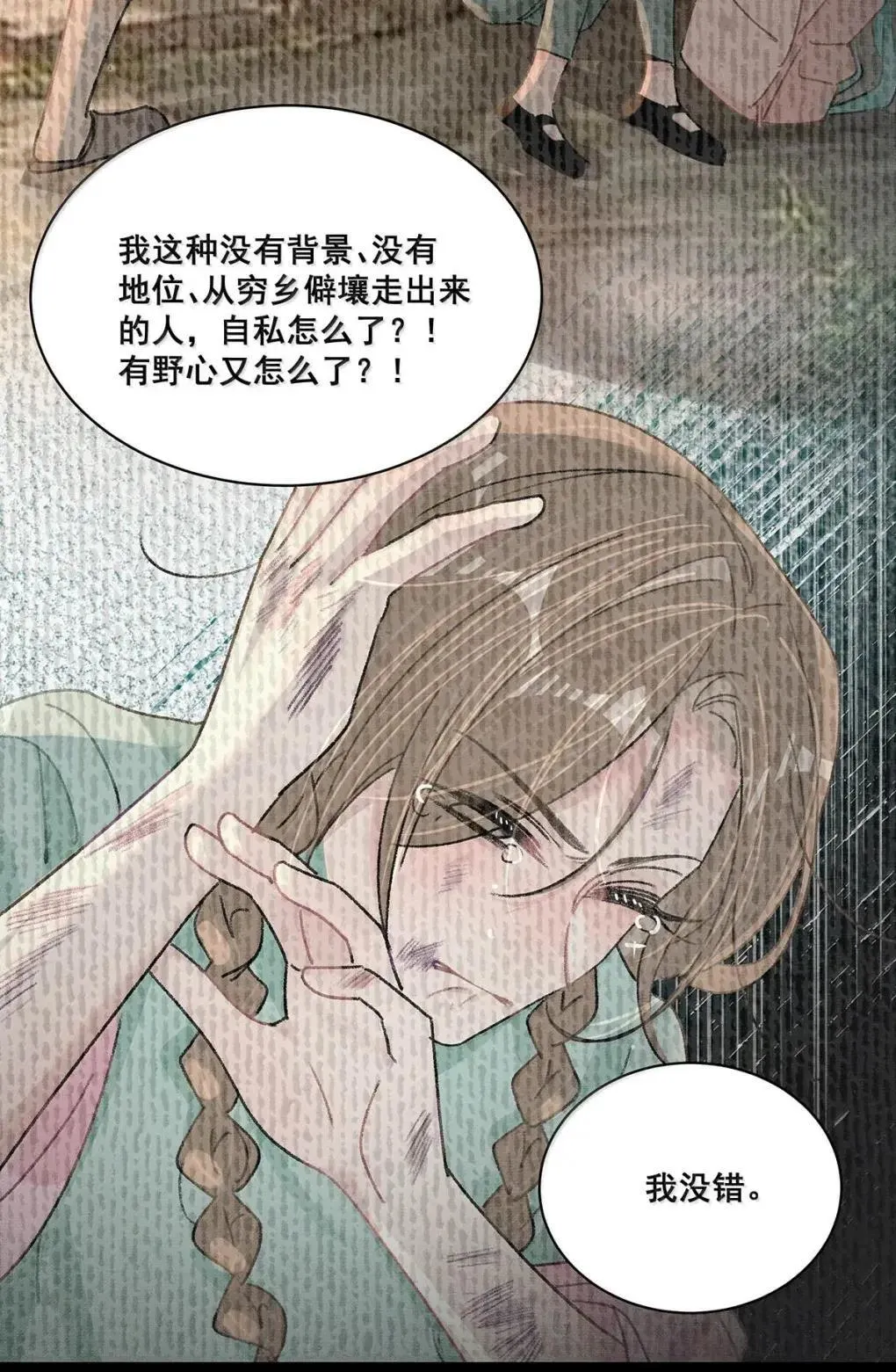 058 承认吧阮桃，你就是喜欢苏曼。 第19页