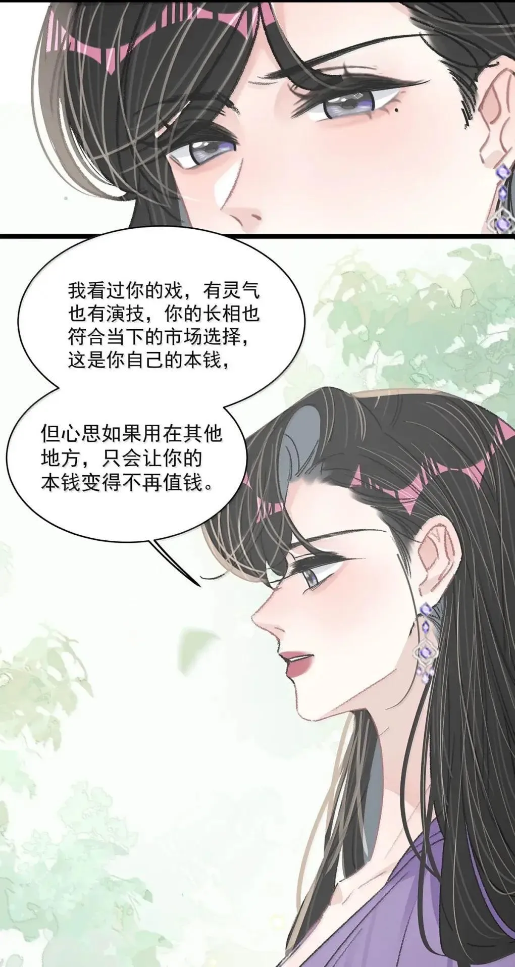 058 承认吧阮桃，你就是喜欢苏曼。 第21页