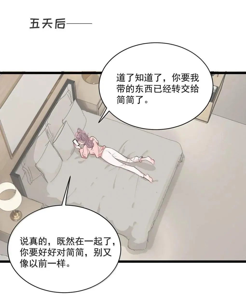 058 承认吧阮桃，你就是喜欢苏曼。 第26页