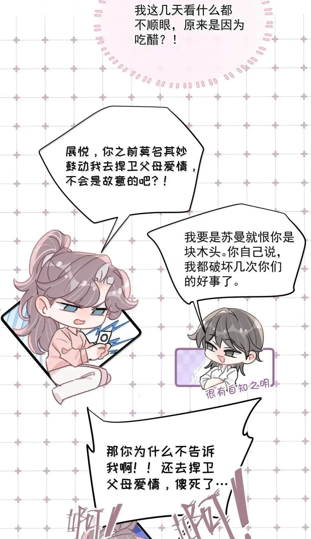 058 承认吧阮桃，你就是喜欢苏曼。 第31页