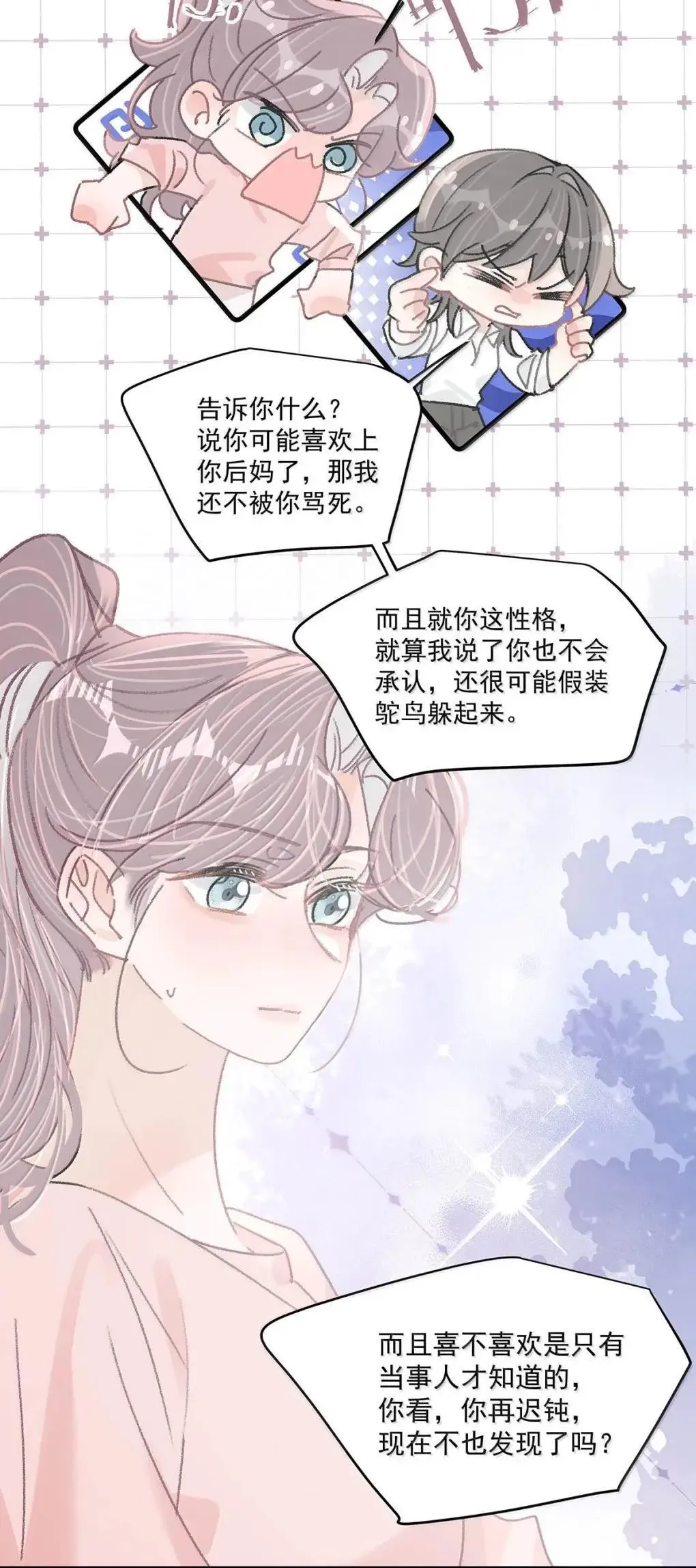058 承认吧阮桃，你就是喜欢苏曼。 第32页