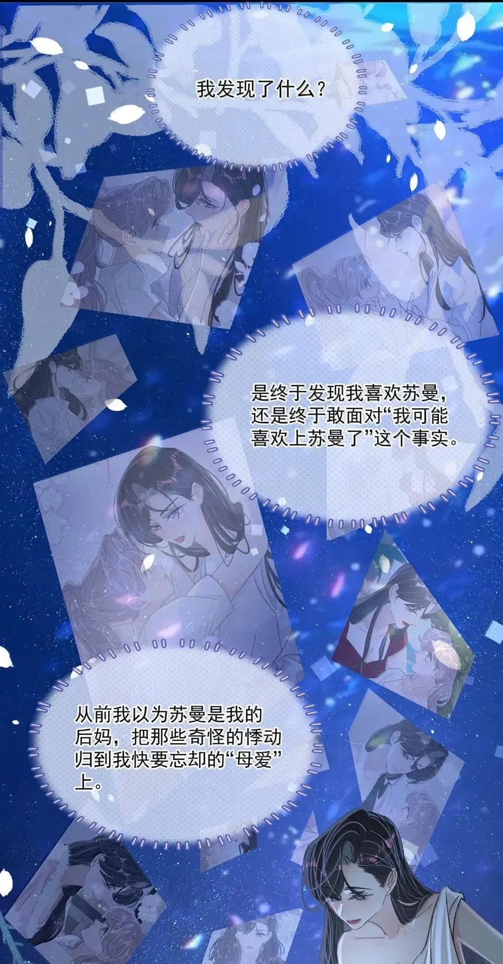 058 承认吧阮桃，你就是喜欢苏曼。 第33页