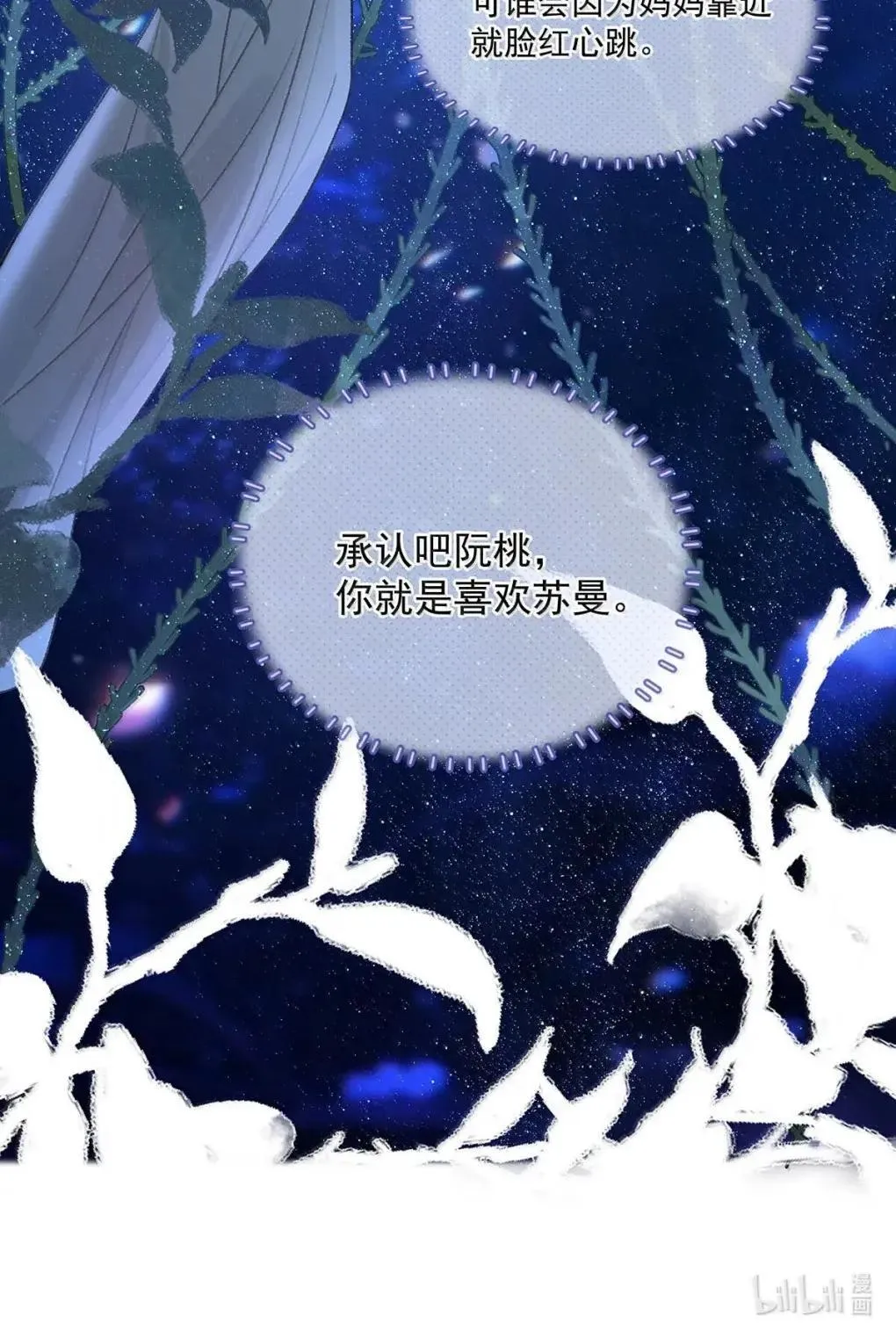 058 承认吧阮桃，你就是喜欢苏曼。 第35页