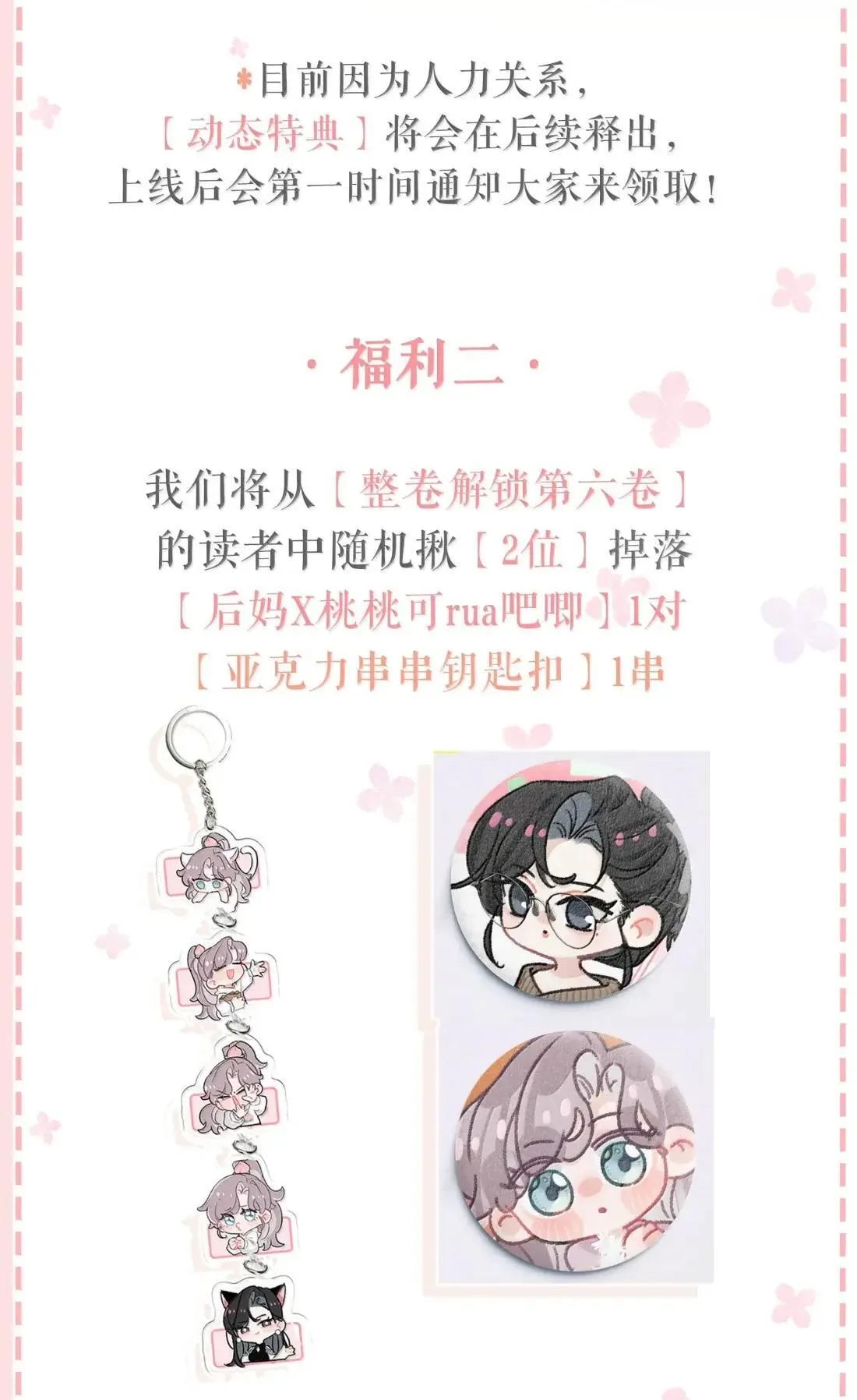 058 承认吧阮桃，你就是喜欢苏曼。 第45页