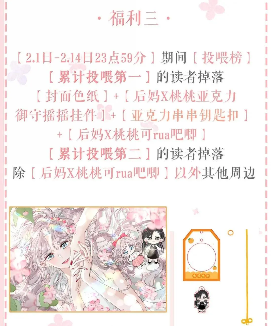 058 承认吧阮桃，你就是喜欢苏曼。 第46页