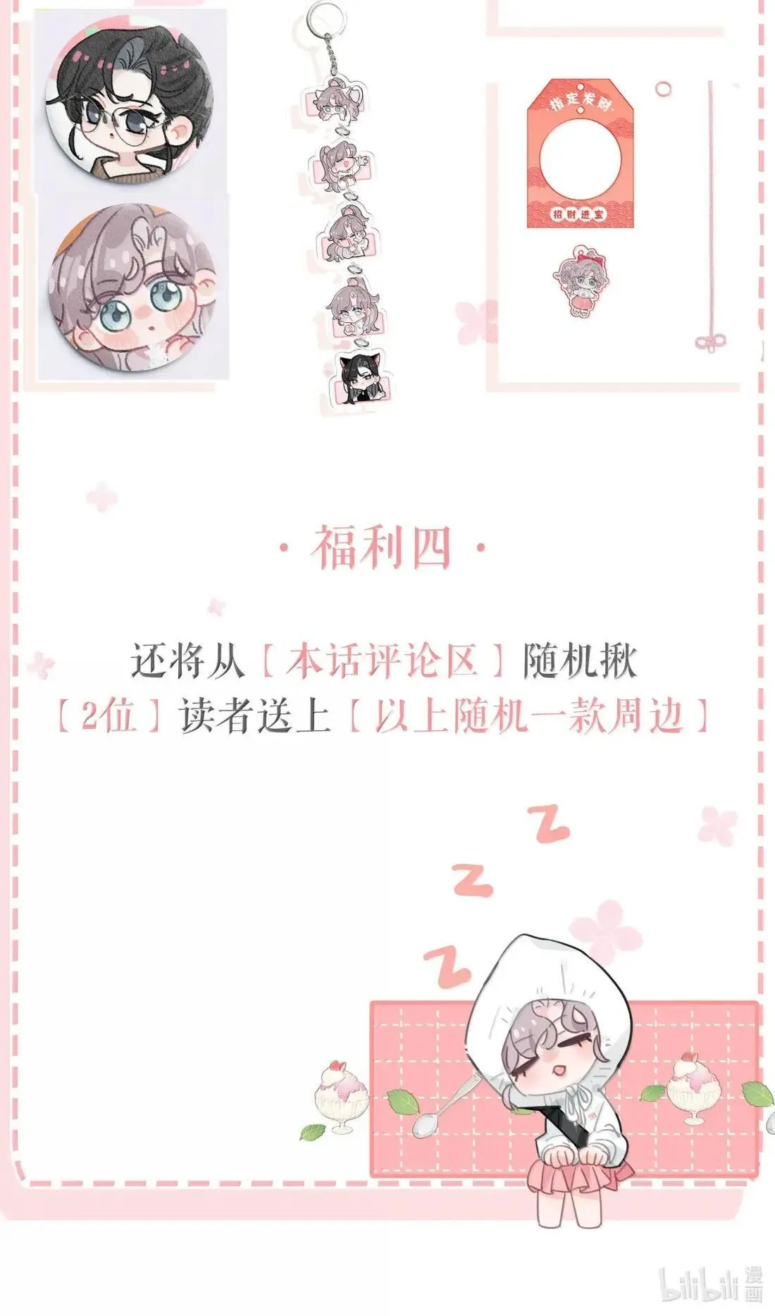 058 承认吧阮桃，你就是喜欢苏曼。 第47页