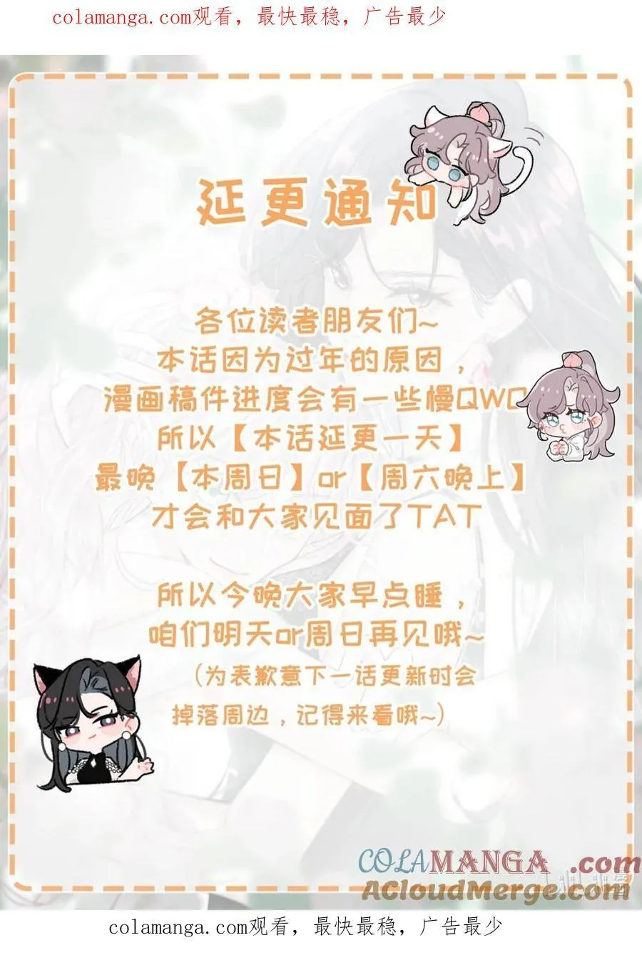 延更通知& 周六晚上or周日再见~ 第1页