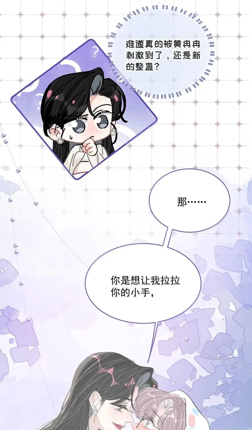 059 我们这样，像不像在偷情？ 第28页