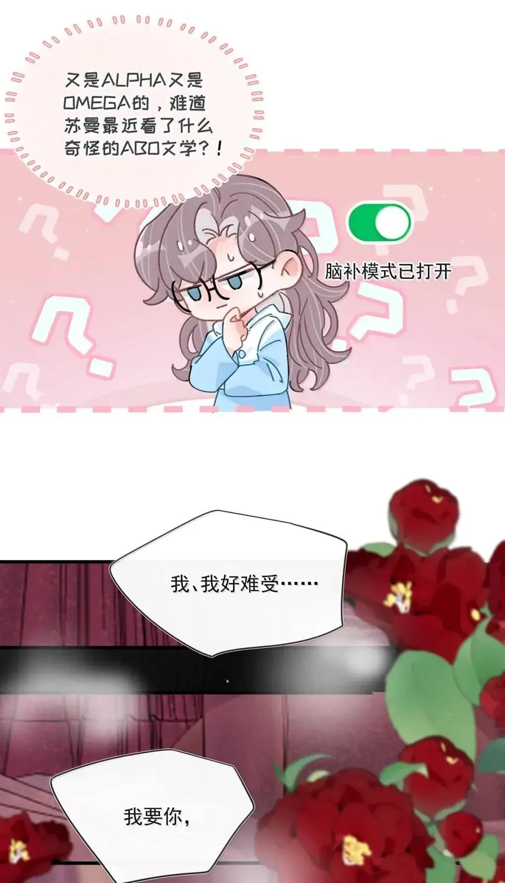 060 奇怪的ABO文学？ 第20页