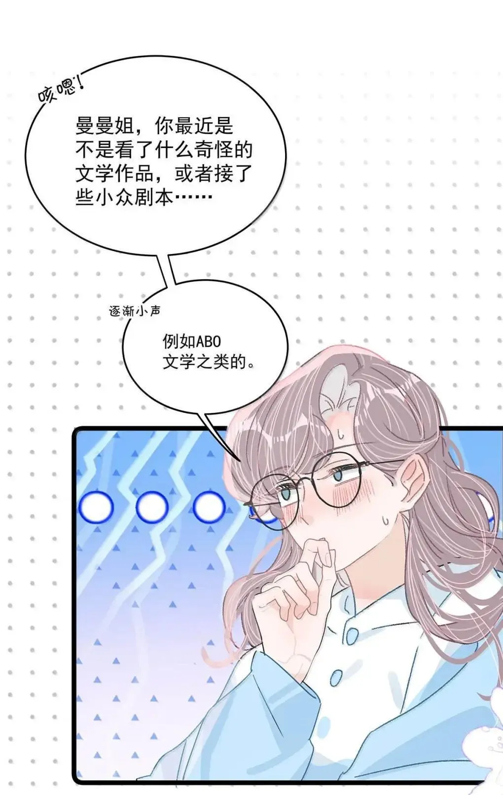 060 奇怪的ABO文学？ 第29页