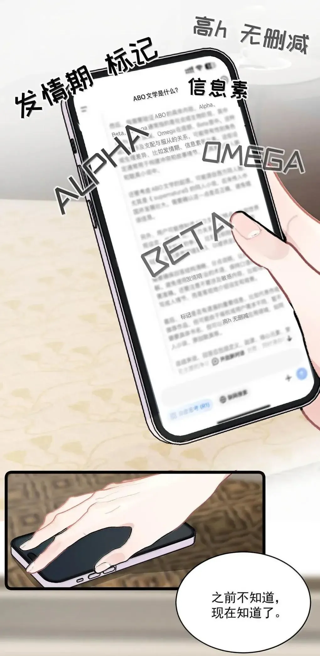 060 奇怪的ABO文学？ 第32页