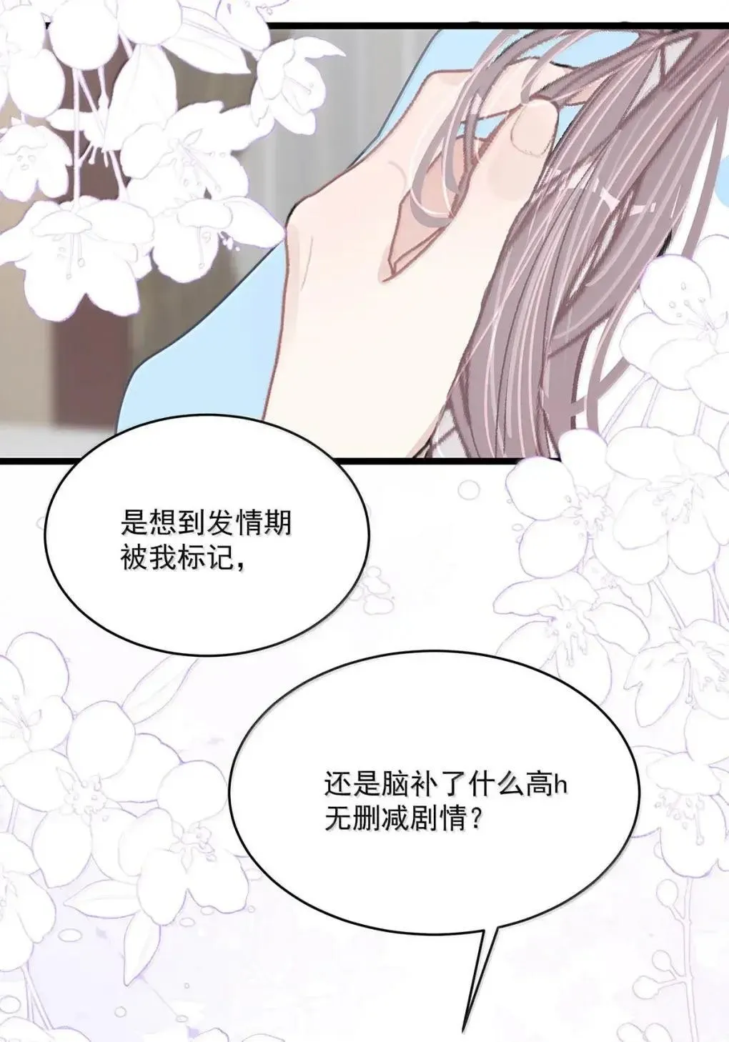 060 奇怪的ABO文学？ 第34页