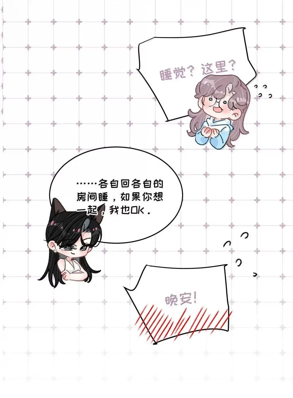 061 就我们两个人，一起回家。 第12页