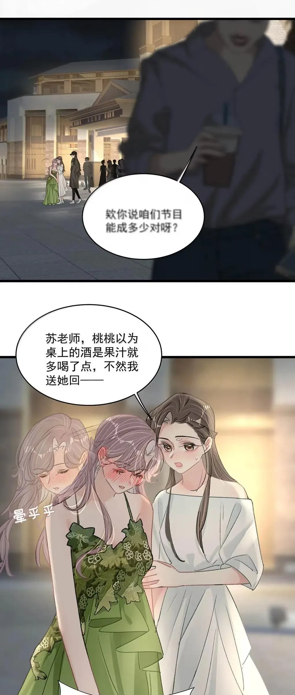 061 就我们两个人，一起回家。 第14页