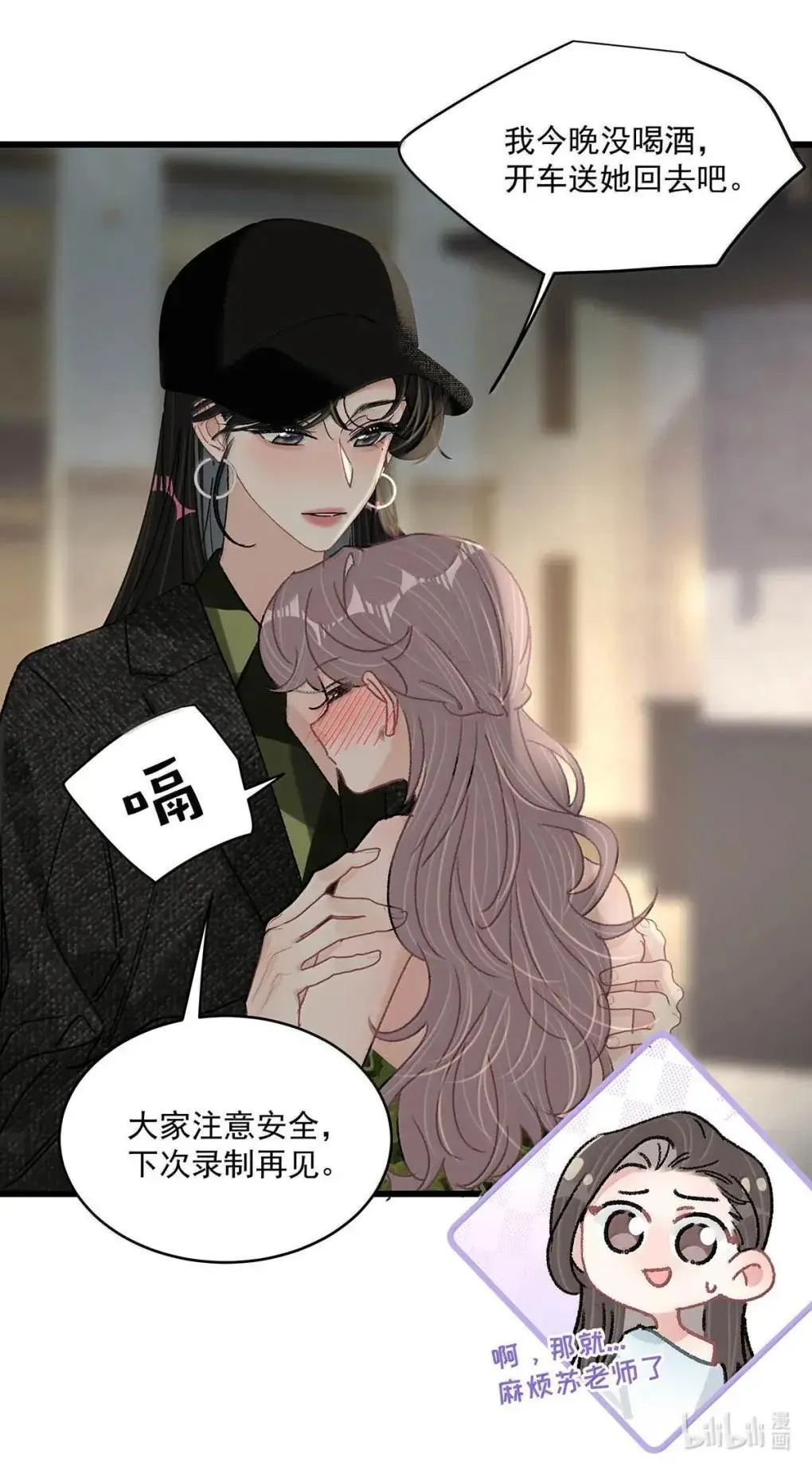 061 就我们两个人，一起回家。 第20页