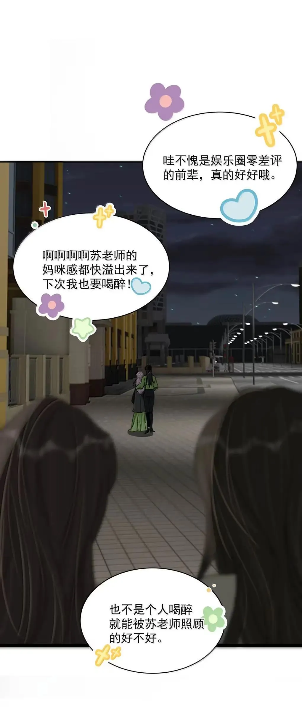 061 就我们两个人，一起回家。 第21页