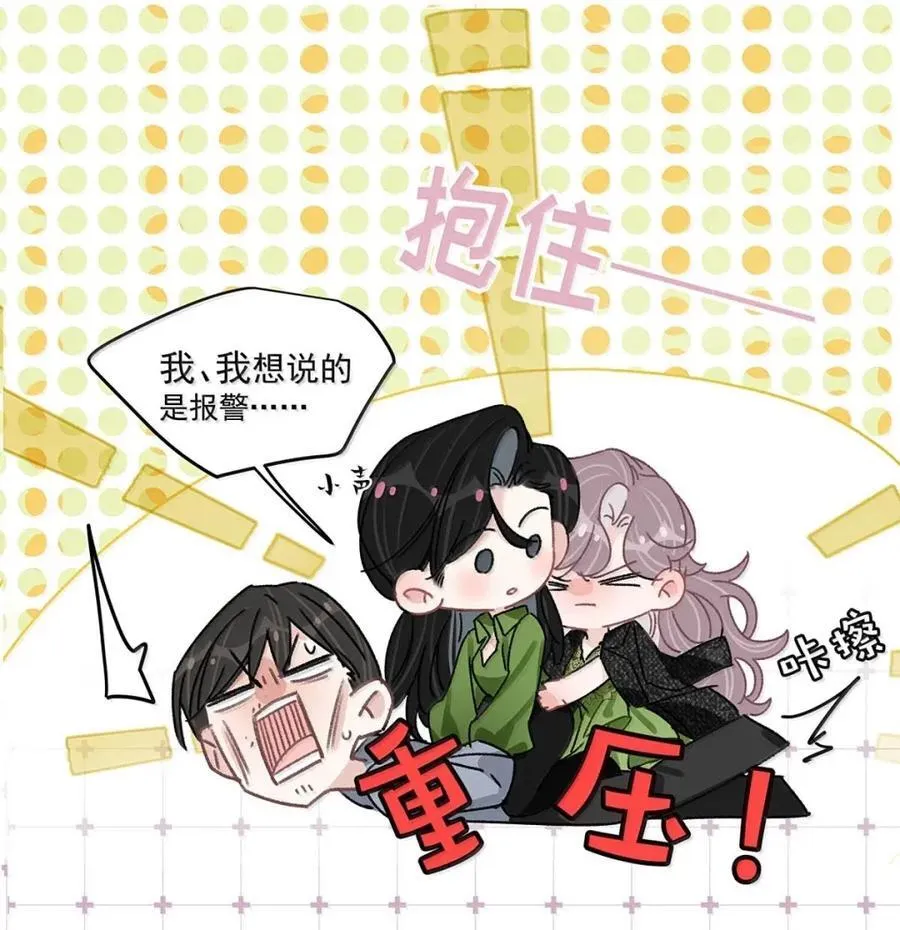 062 桃桃想和谁练习吻戏呢？ 第6页