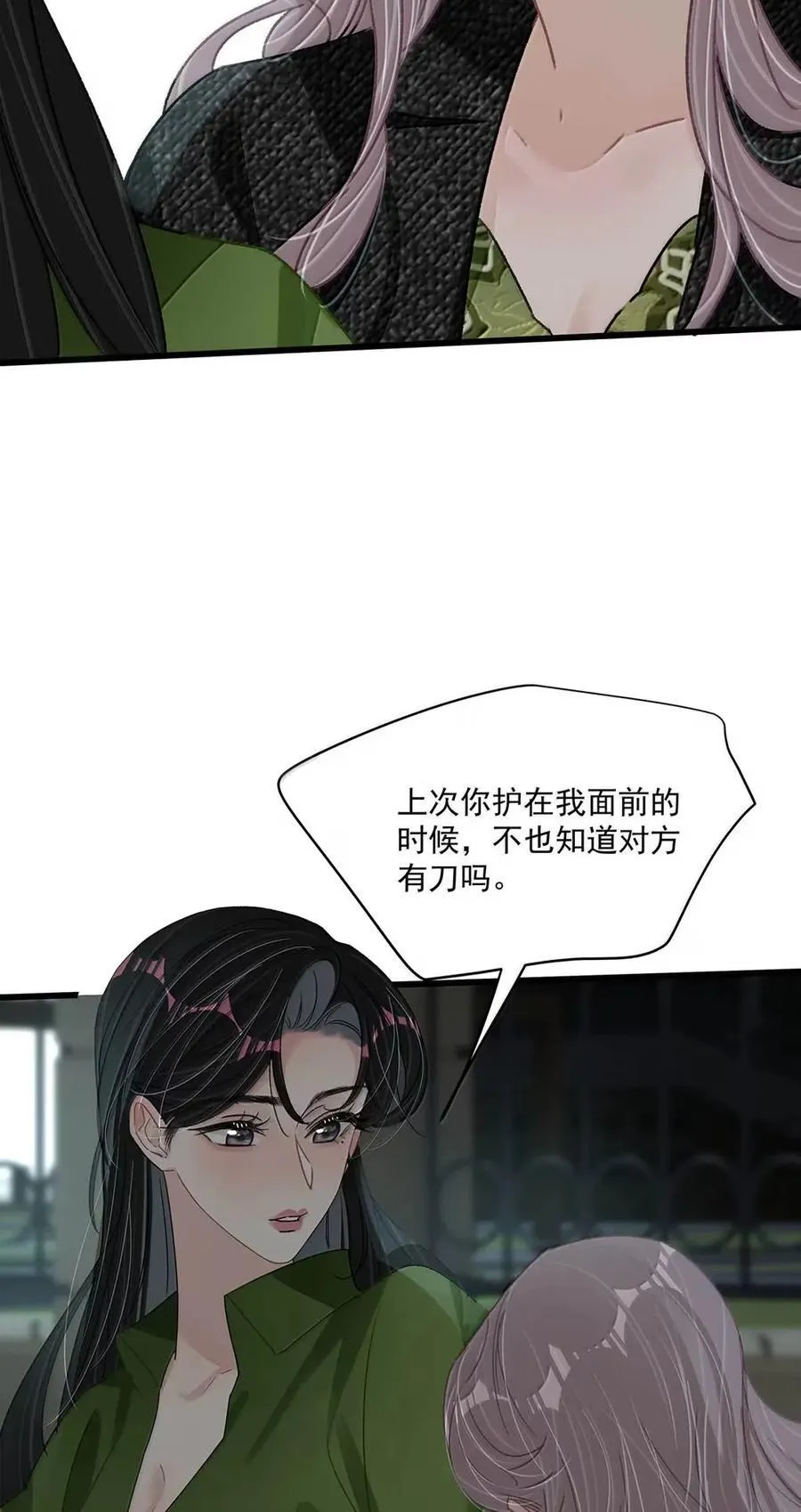 062 桃桃想和谁练习吻戏呢？ 第8页
