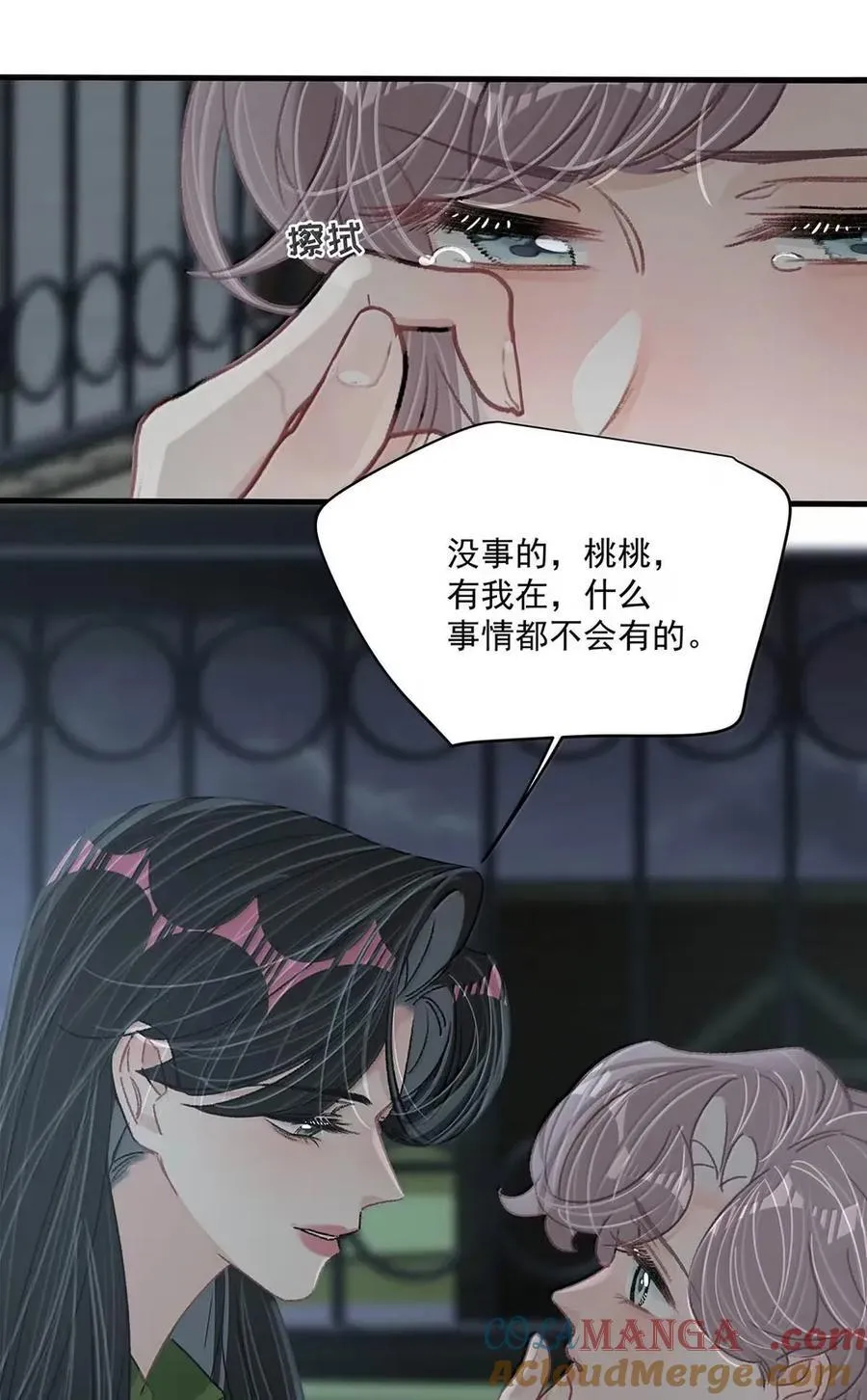 062 桃桃想和谁练习吻戏呢？ 第11页