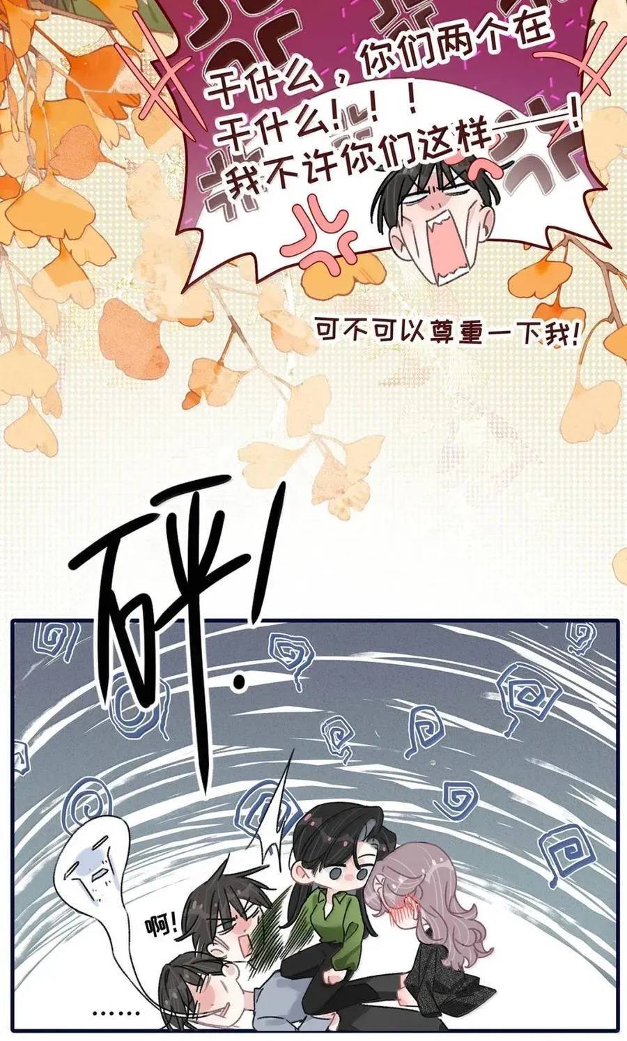 062 桃桃想和谁练习吻戏呢？ 第14页