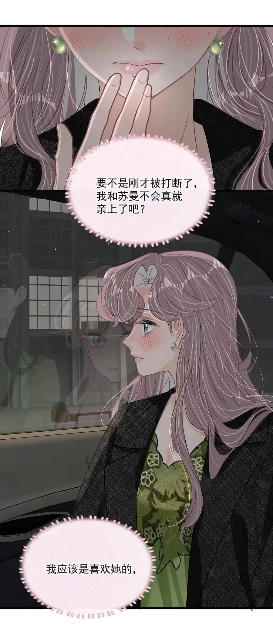 062 桃桃想和谁练习吻戏呢？ 第18页