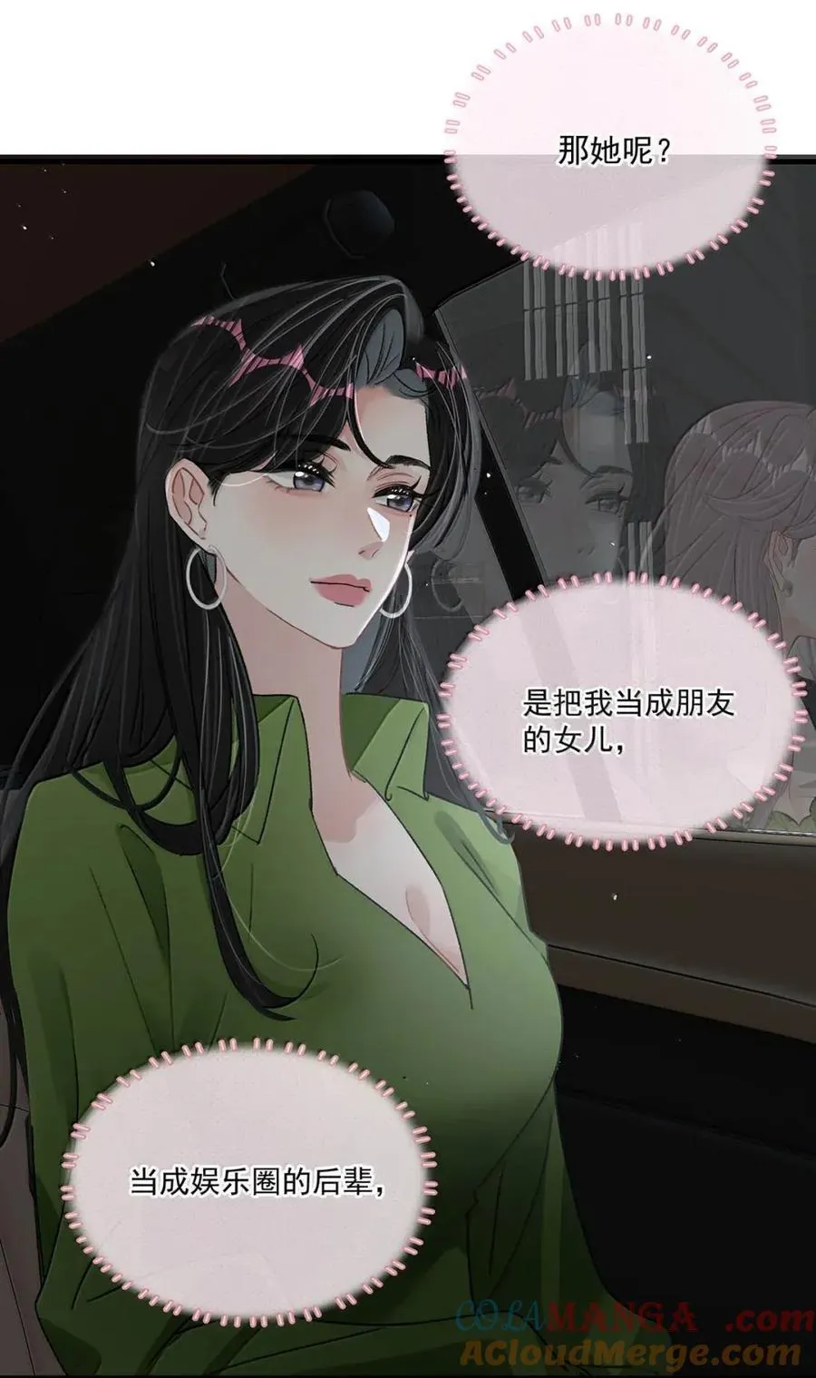 062 桃桃想和谁练习吻戏呢？ 第19页