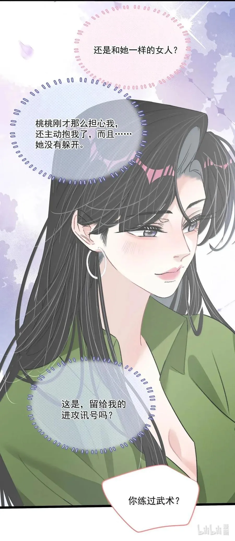 062 桃桃想和谁练习吻戏呢？ 第20页