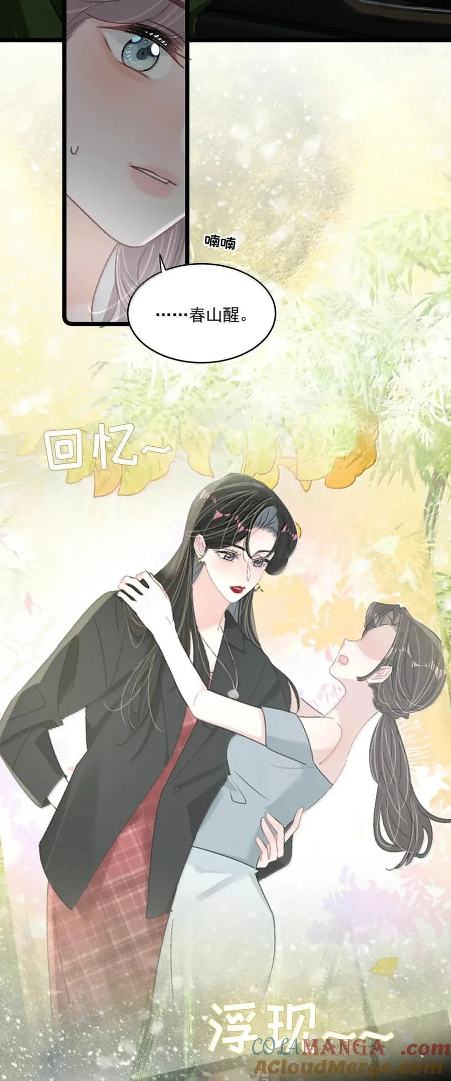 062 桃桃想和谁练习吻戏呢？ 第23页