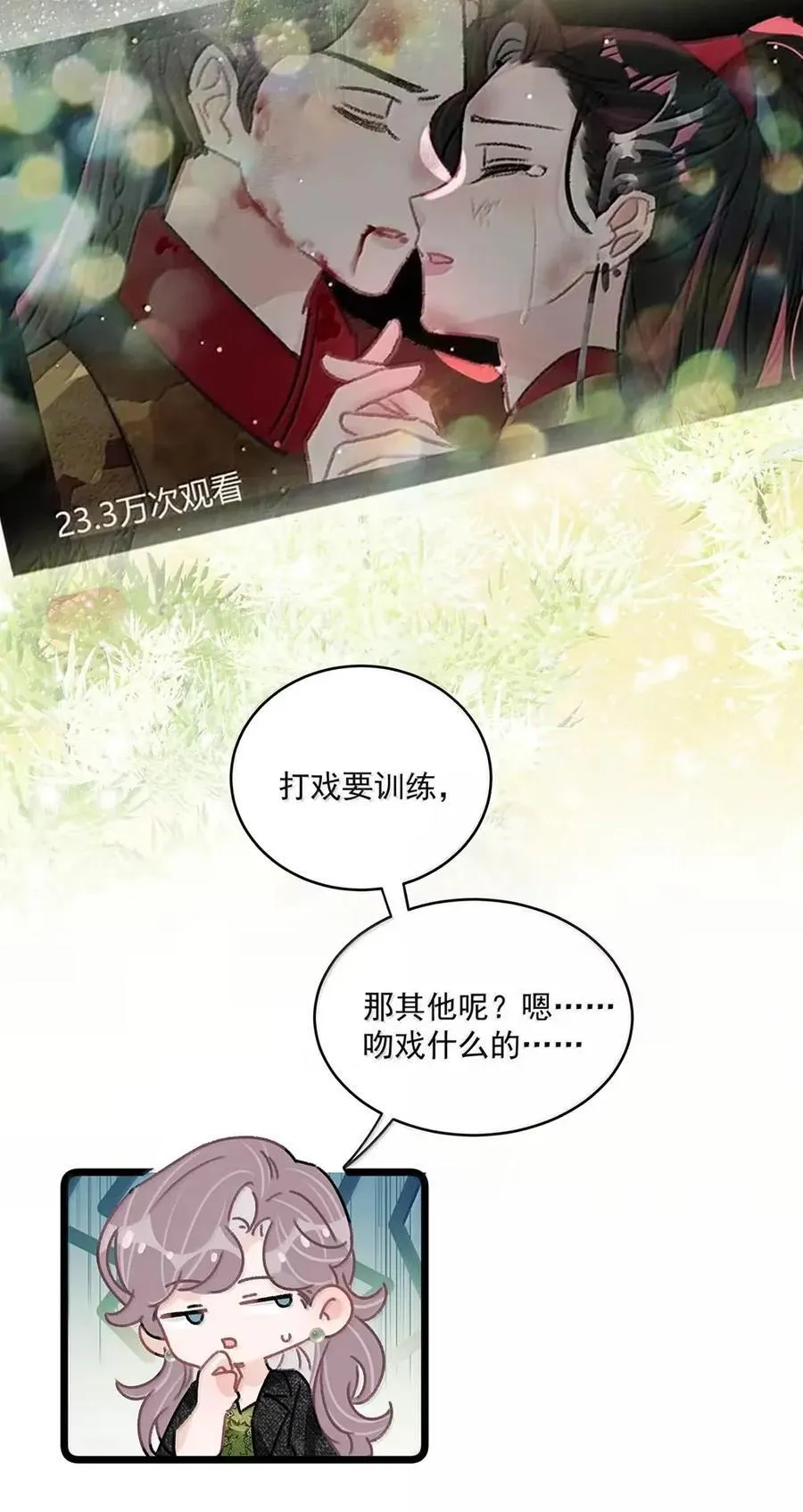 062 桃桃想和谁练习吻戏呢？ 第24页