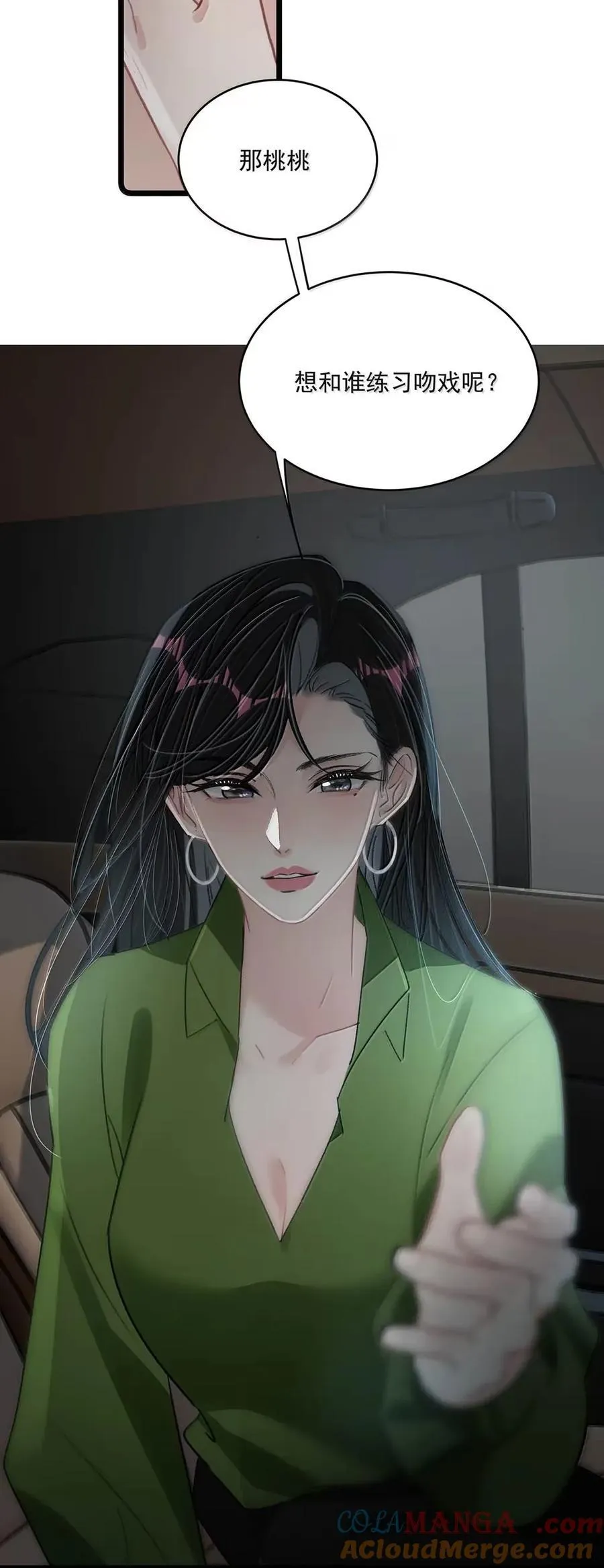 062 桃桃想和谁练习吻戏呢？ 第29页