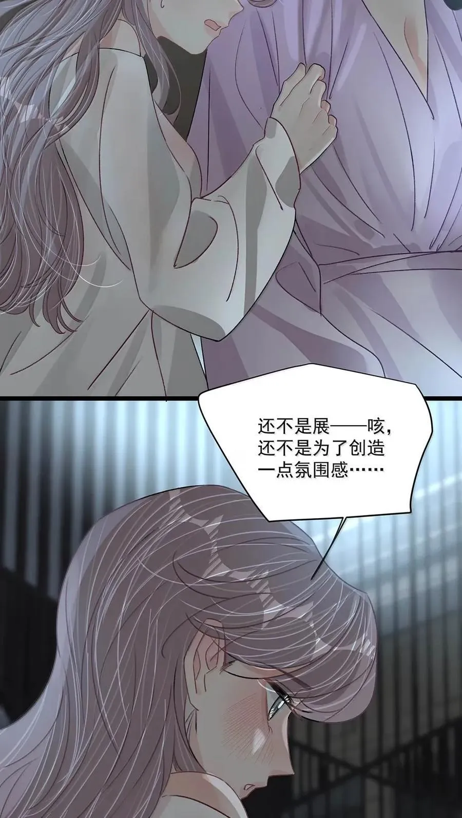 062 桃桃想和谁练习吻戏呢？ 第32页