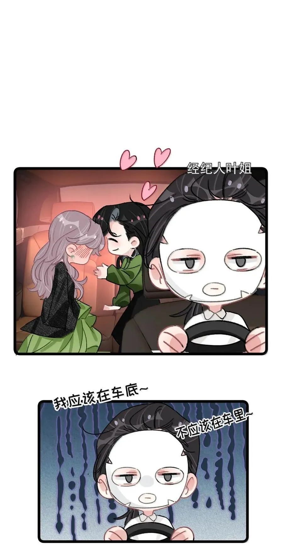 062 桃桃想和谁练习吻戏呢？ 第34页