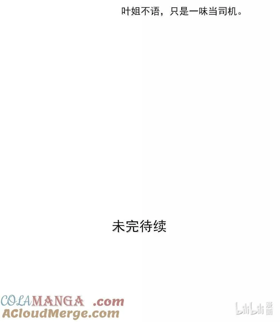 062 桃桃想和谁练习吻戏呢？ 第35页