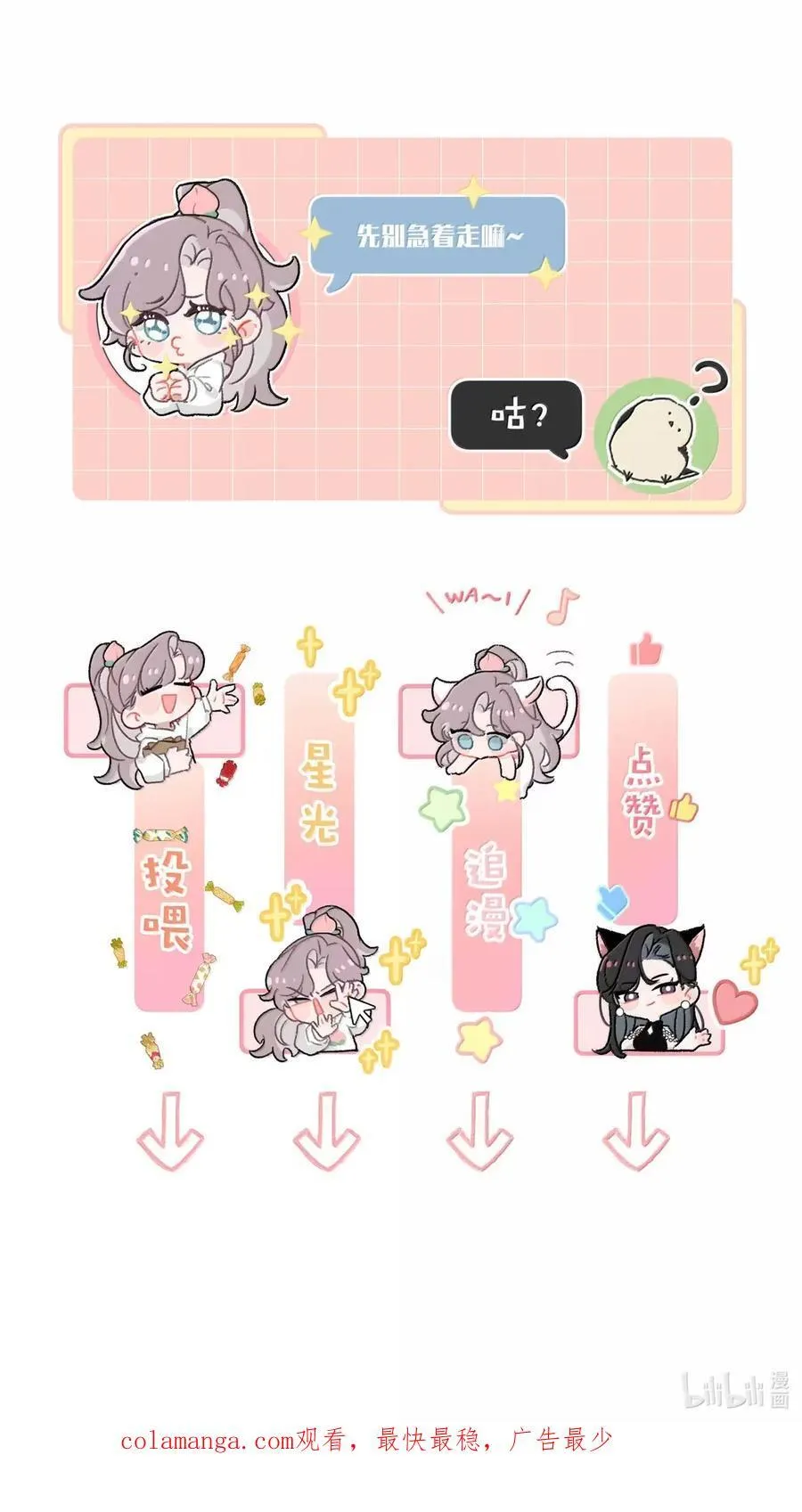 062 桃桃想和谁练习吻戏呢？ 第36页