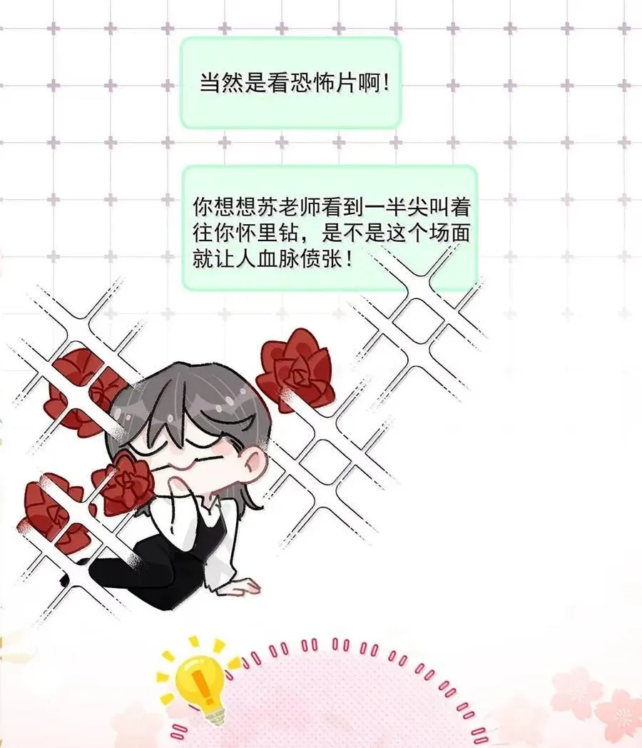 063 你想要哪种吻？ 第6页