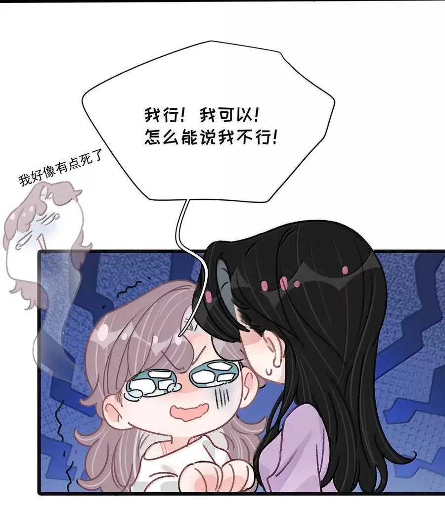 063 你想要哪种吻？ 第11页