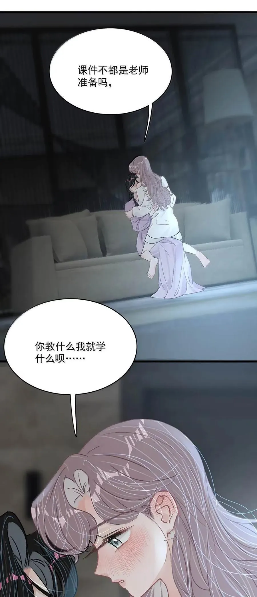 063 你想要哪种吻？ 第23页