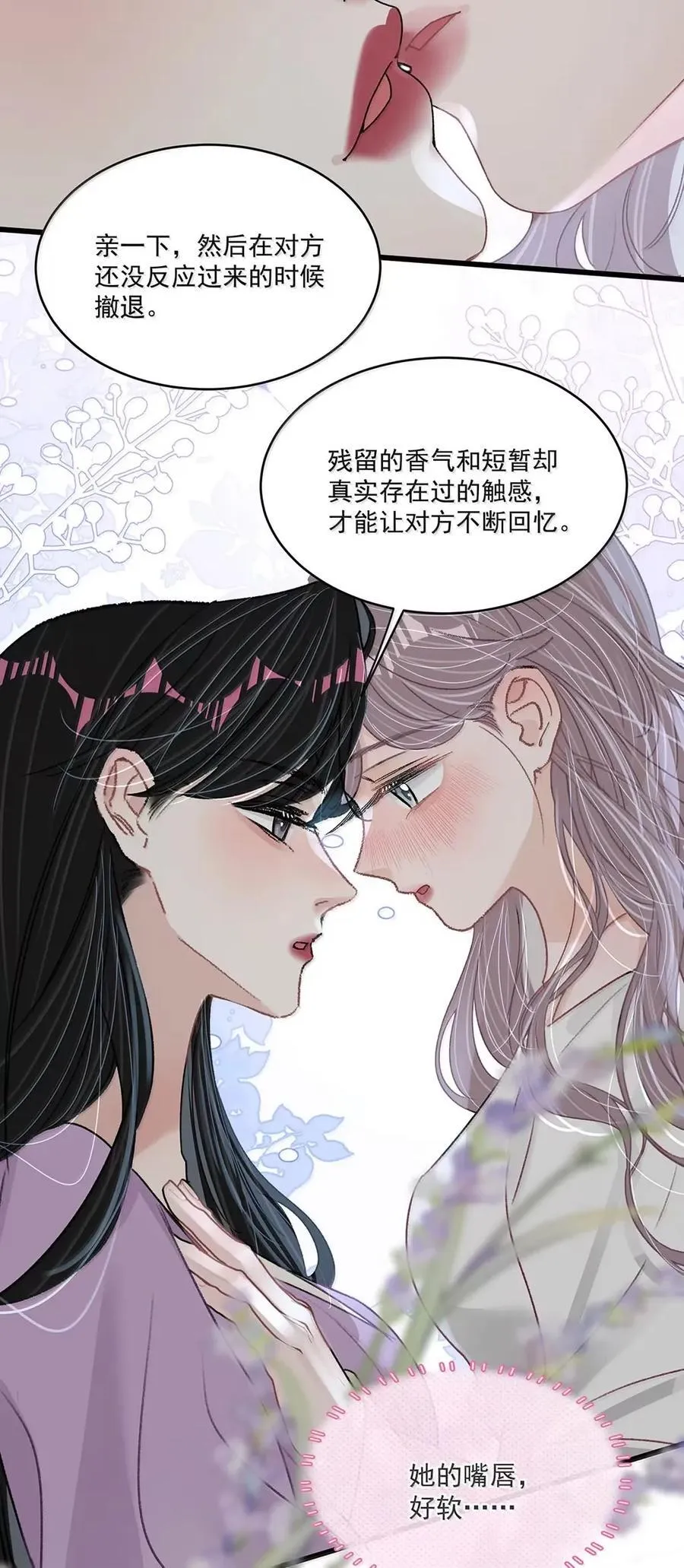 063 你想要哪种吻？ 第26页