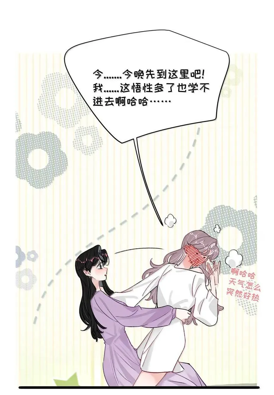 063 你想要哪种吻？ 第30页