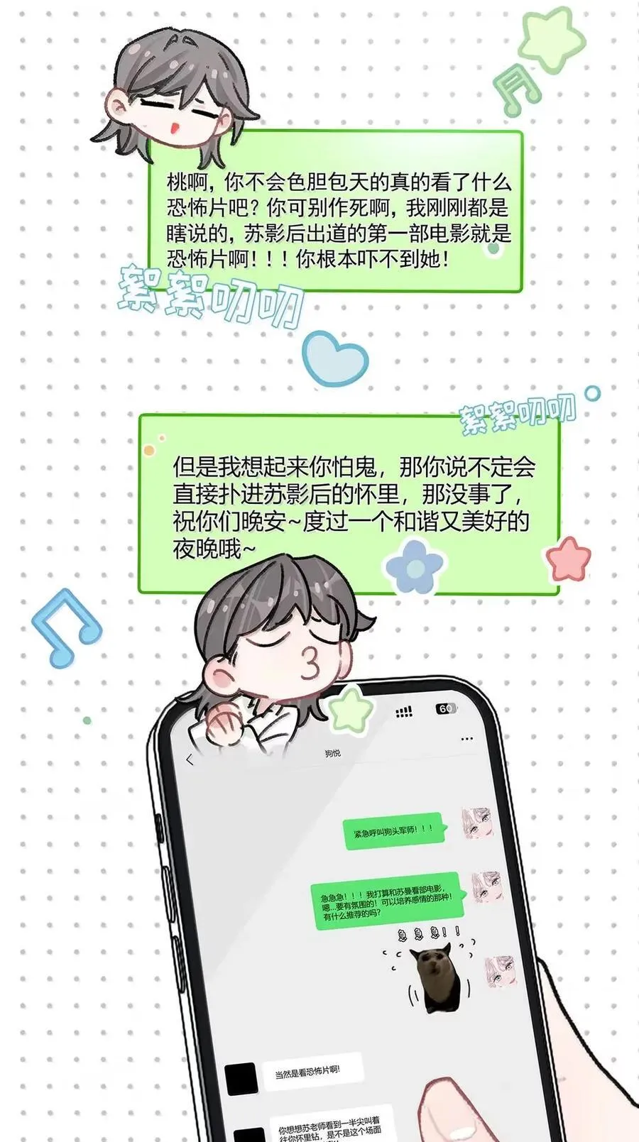 063 你想要哪种吻？ 第35页