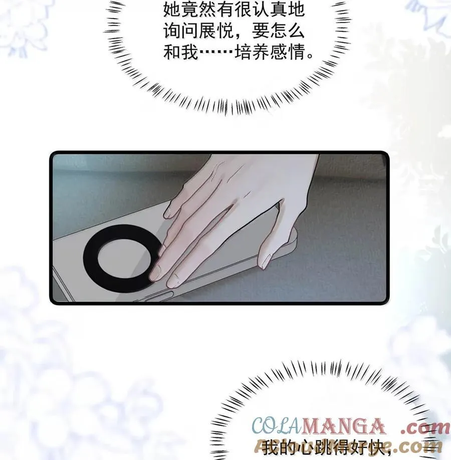 063 你想要哪种吻？ 第37页