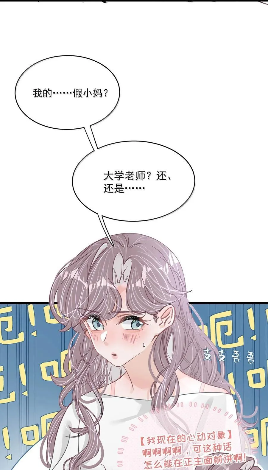 064 苏曼，你老婆要有老婆了！ 第6页