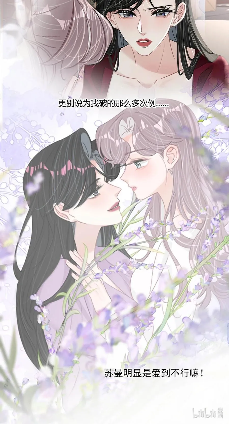 064 苏曼，你老婆要有老婆了！ 第26页