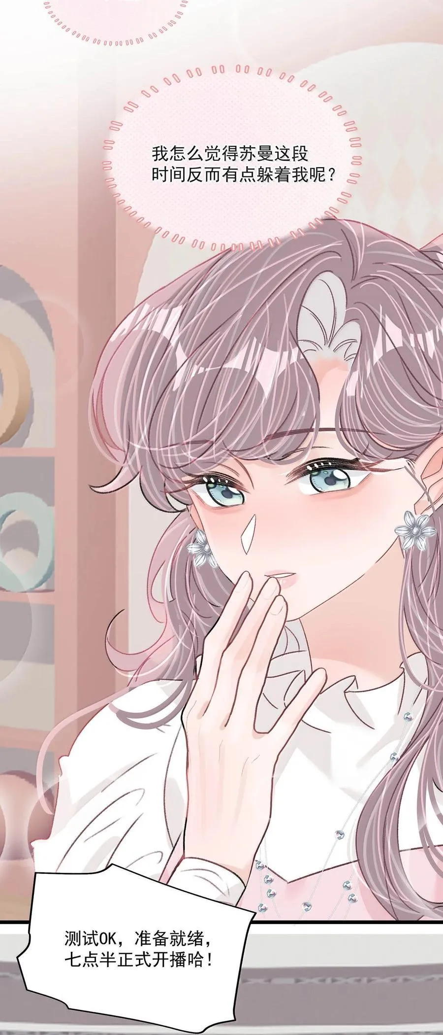 064 苏曼，你老婆要有老婆了！ 第28页