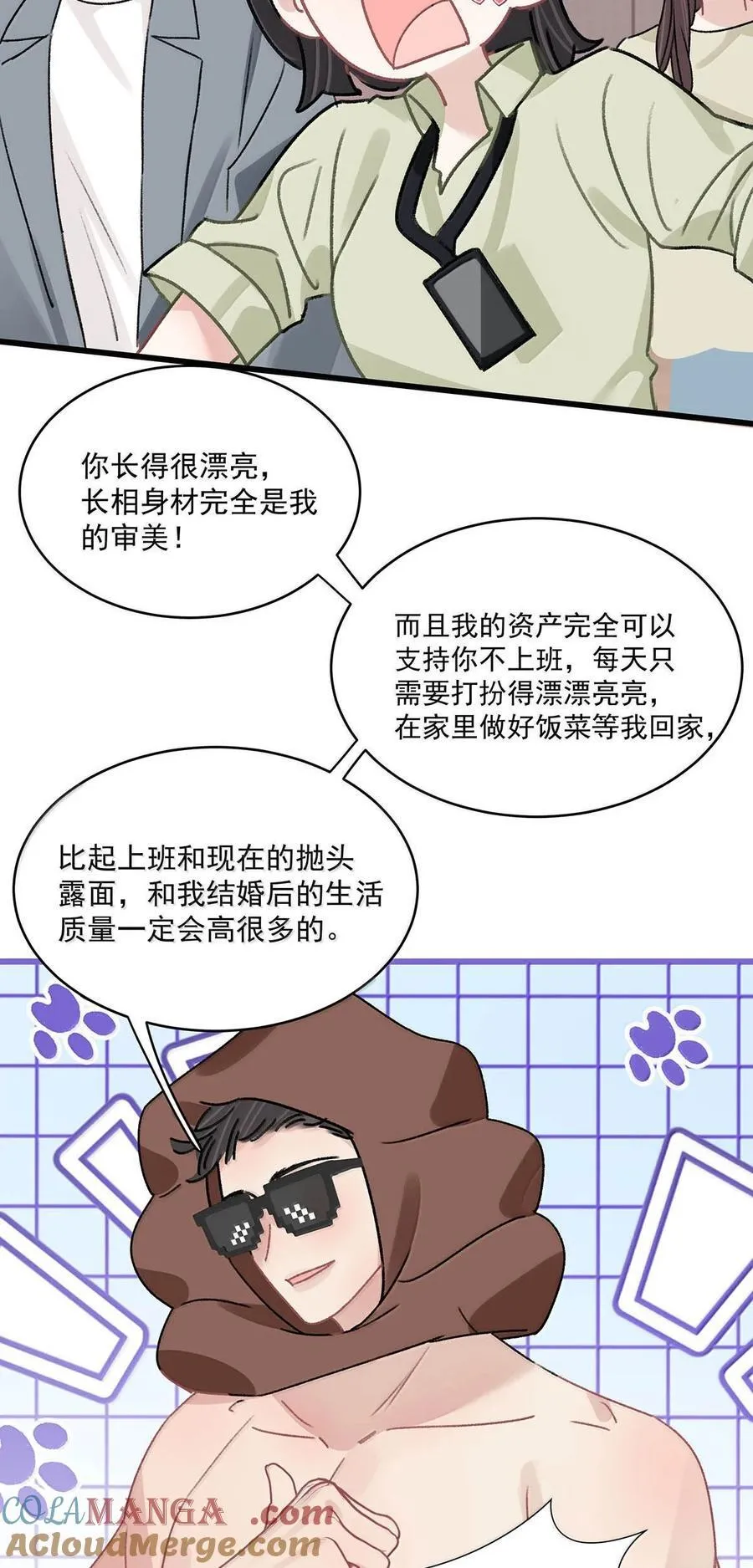 064 苏曼，你老婆要有老婆了！ 第37页