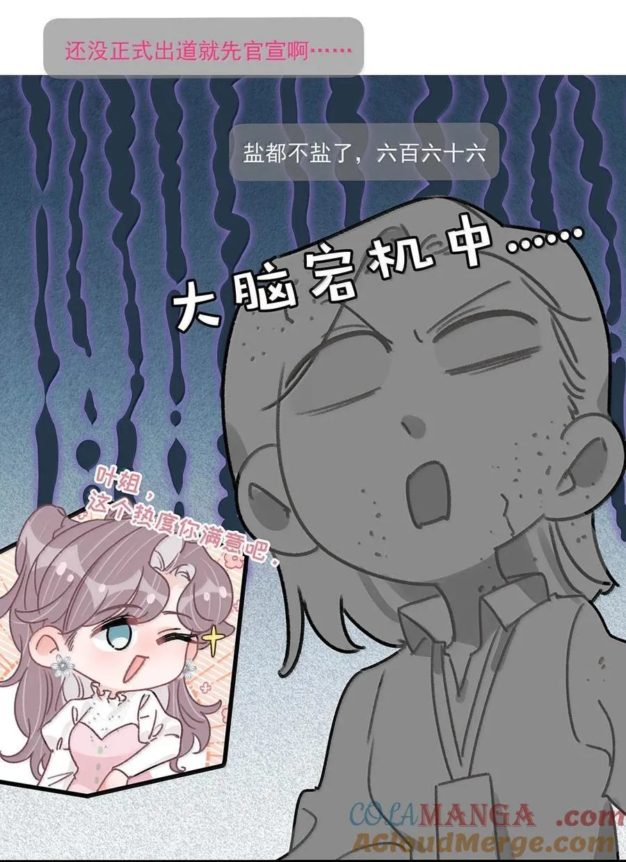 065 苏曼！请速速来给你老婆撑腰！ 第7页