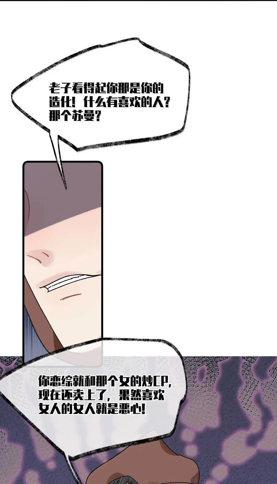 065 苏曼！请速速来给你老婆撑腰！ 第8页
