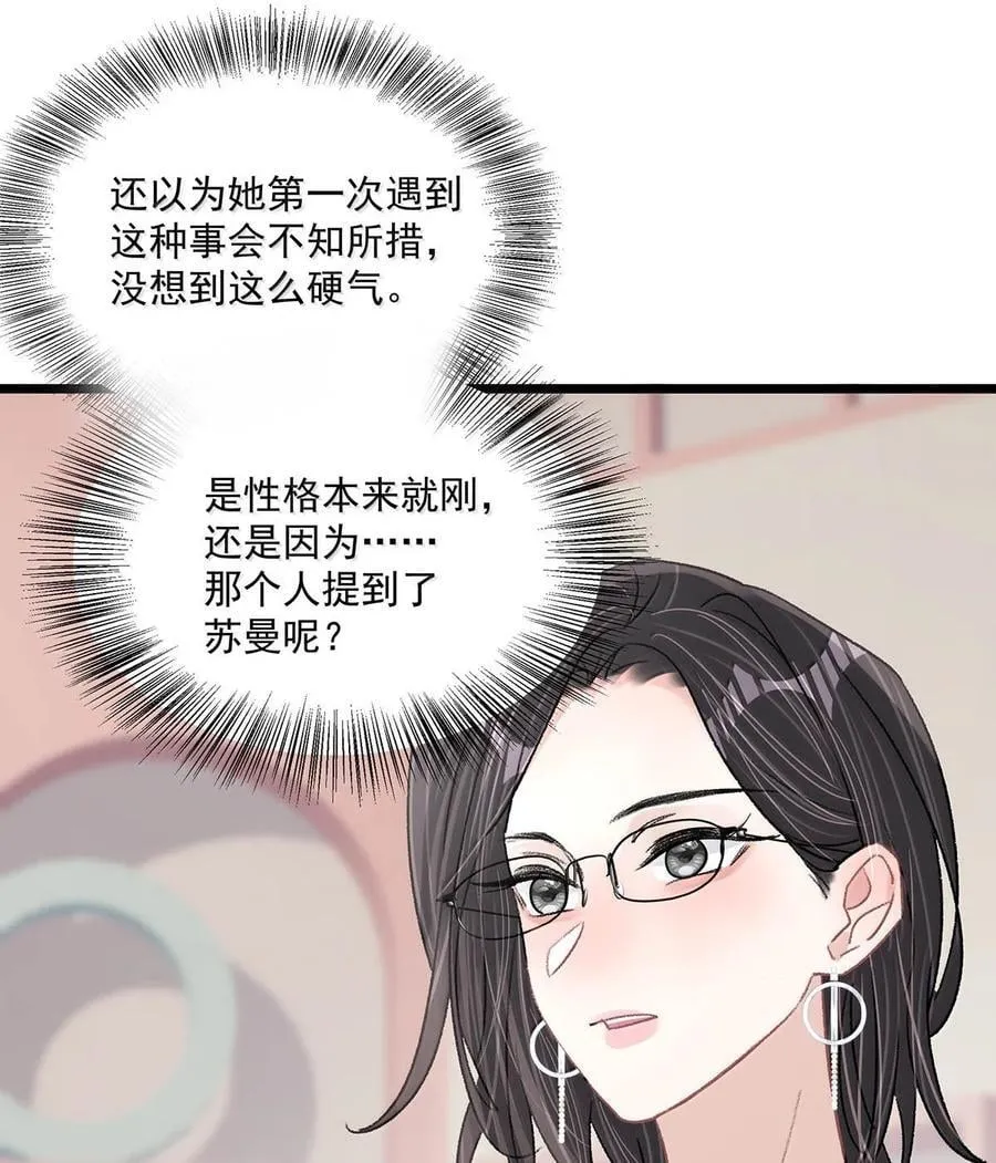 065 苏曼！请速速来给你老婆撑腰！ 第20页
