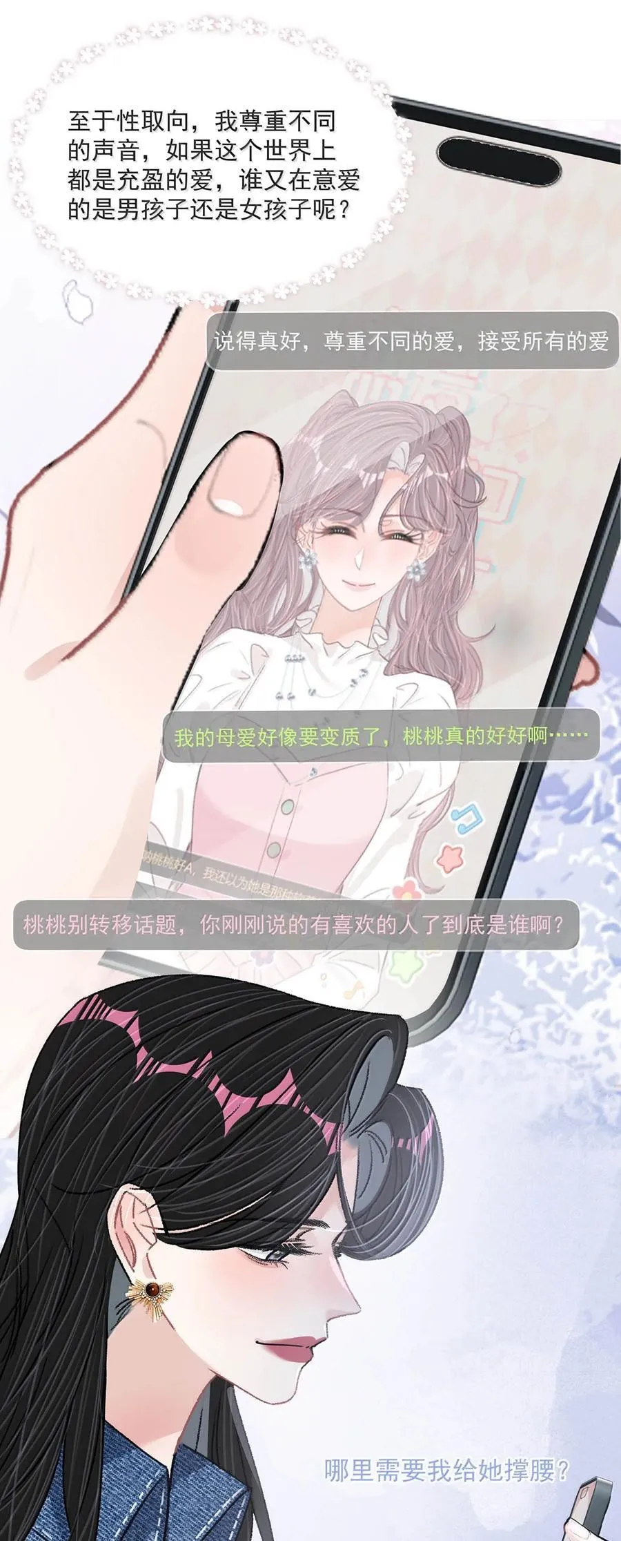 065 苏曼！请速速来给你老婆撑腰！ 第22页